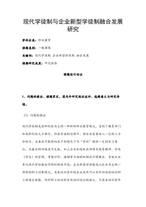 职业教育课题申报：现代学徒制与企业新型学徒制融合发展研究