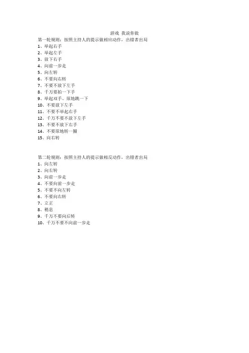 游戏 我说你做
