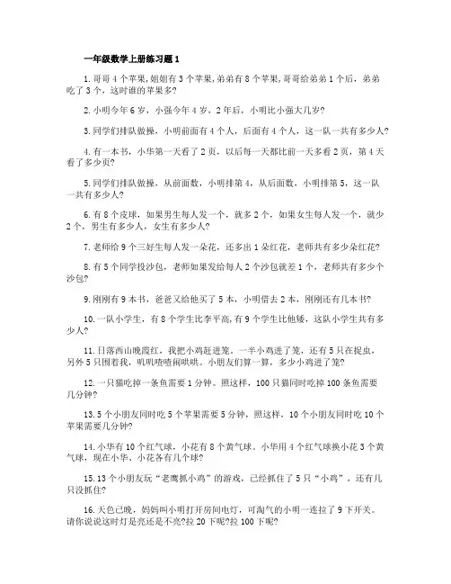 一年级数学上册练习题