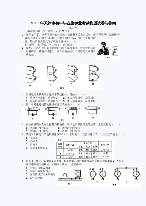 2011年天津中考物理真题试卷(含答案解析)