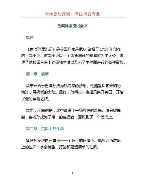 鲁滨孙漂流记全文