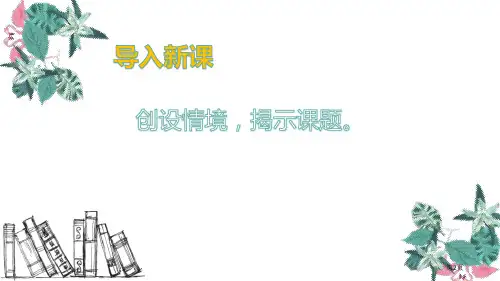 雷雨课文课件说课稿市公开课一等奖省优质课获奖课件.pptx