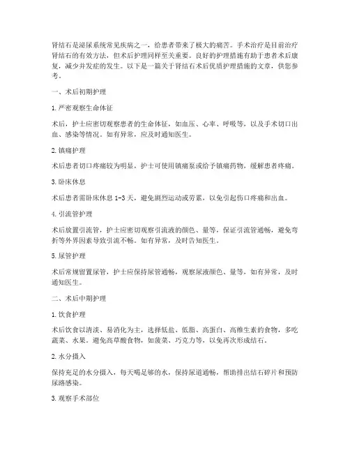 肾结石术后优质护理措施