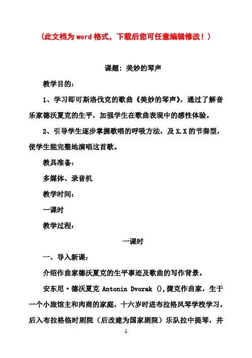 小学六年级音乐(西师版)教案全册