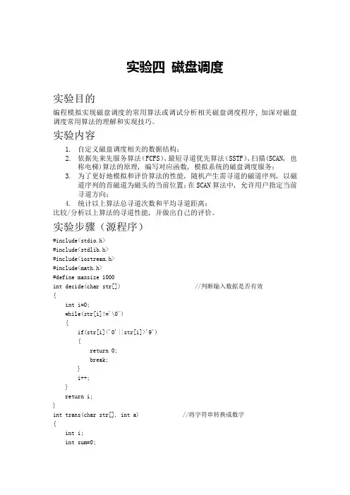 磁盘调度试验