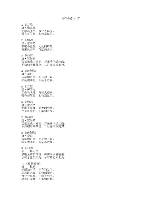 古诗必背20首