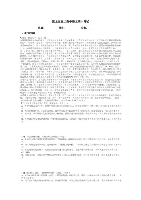 黑龙江高二高中语文期中考试带答案解析
