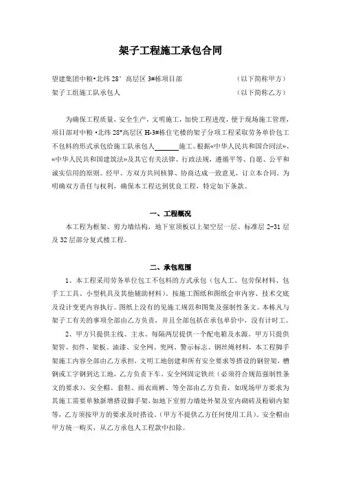 架子工程施工承包合同(1)