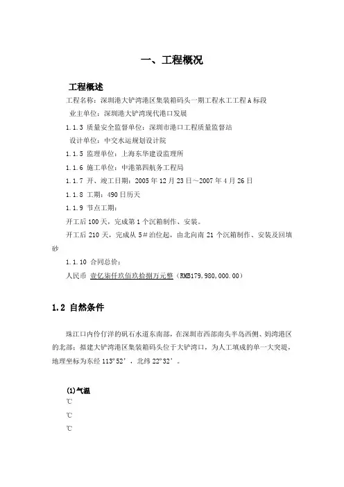 深圳港大铲湾港区集装箱码头施工组织设计