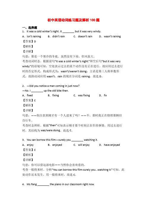 初中英语动词练习题及解析100题