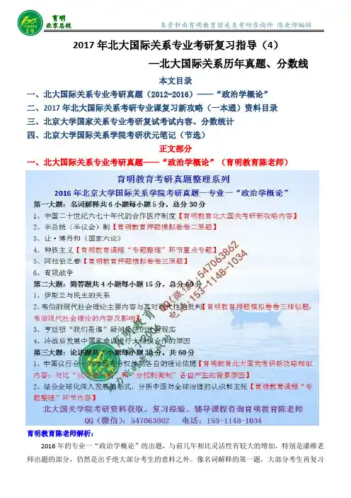 2017年北大国际关系专业考研状元笔记学长经验复习资料
