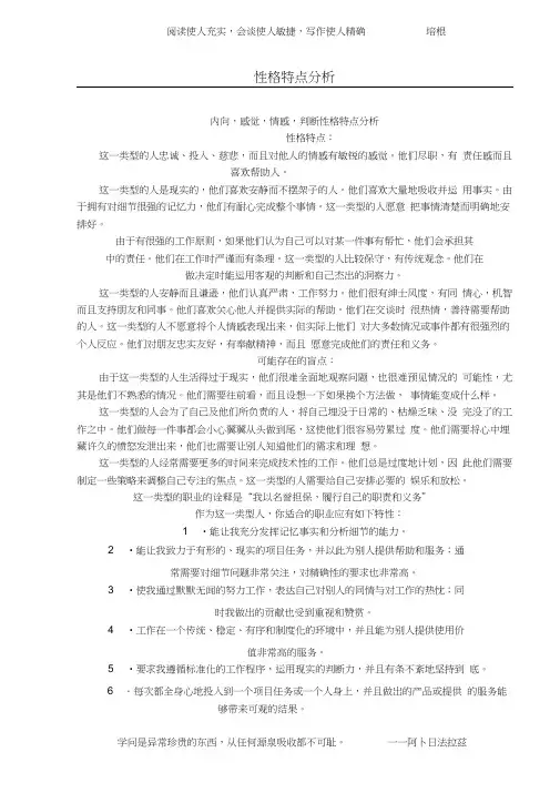 性格特点分析(doc-31)