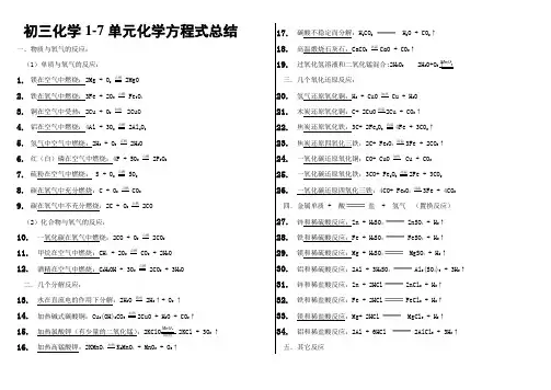 鲁教版初三化学上册化学方程式总结