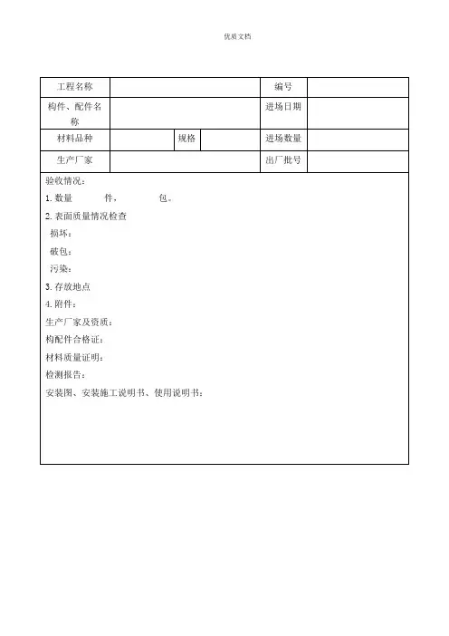 临时建筑工程验收记录表  新 优质文档