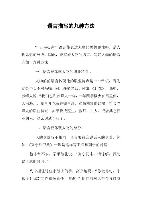语言描写的九种方法