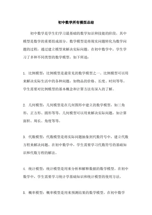 初中数学所有模型总结