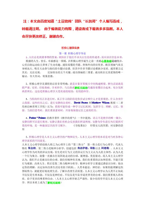 积极心理学(第一课)导论上课实录