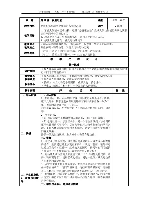 六年级上册美术教案-11我爱运动苏少版 (1)