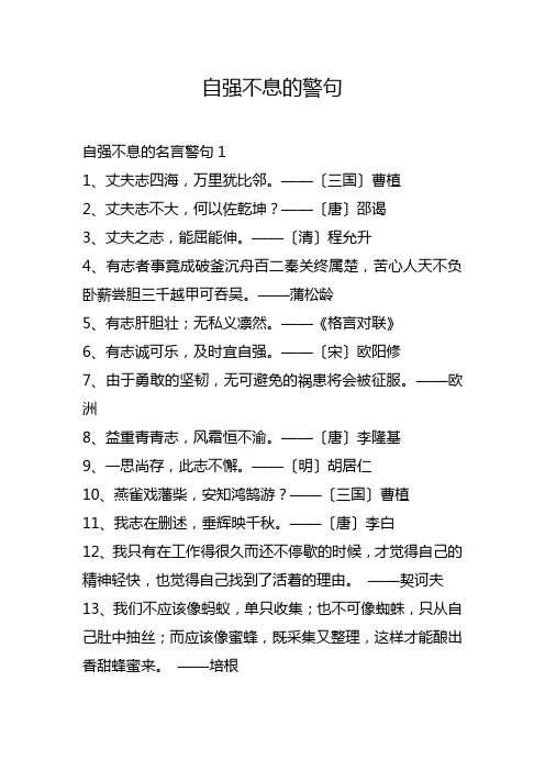 自强不息的警句