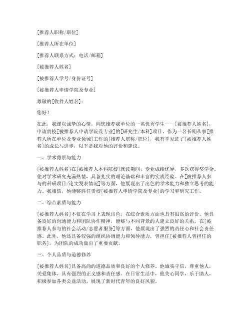 复旦的推荐信模板