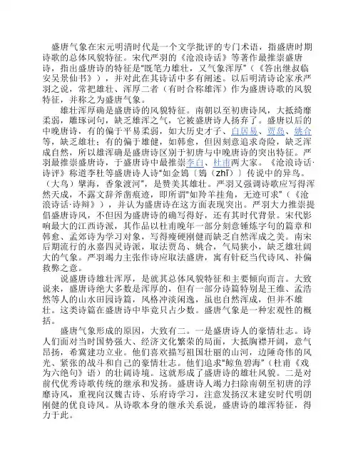 盛唐气象