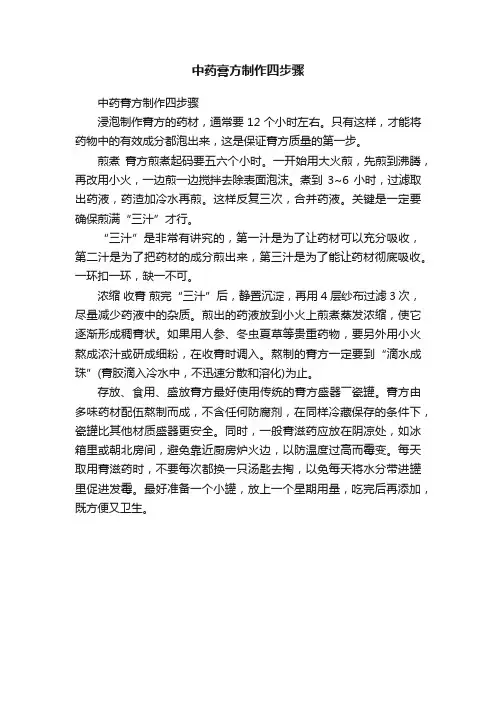 中药膏方制作四步骤
