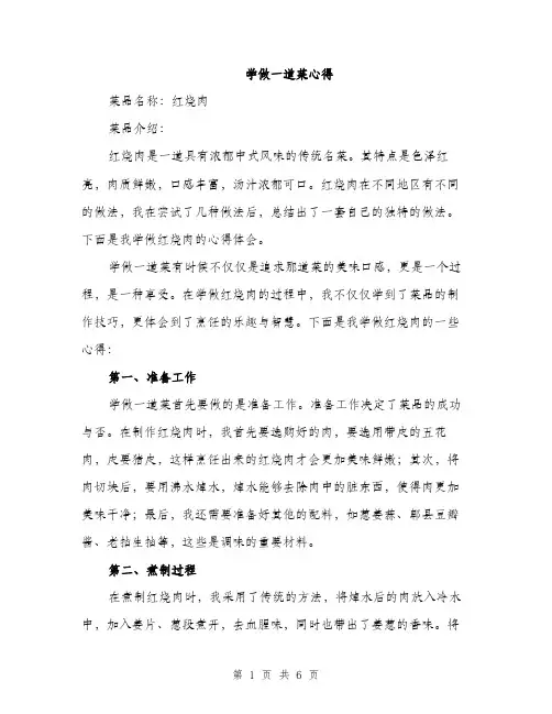 学做一道菜心得（2篇）