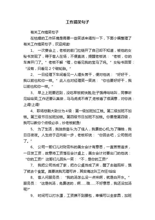 有关工作搞笑句子