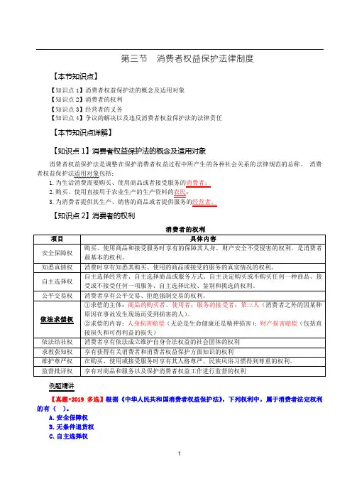 中级经济师经济基础第37章其他法律制度第3节考点梳理