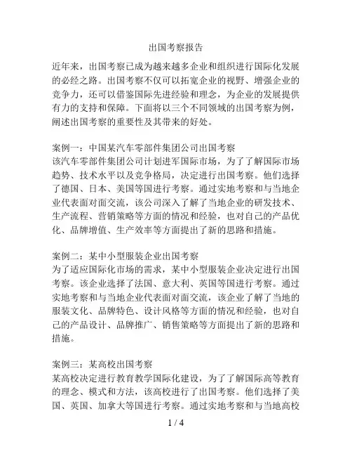 出国考察报告