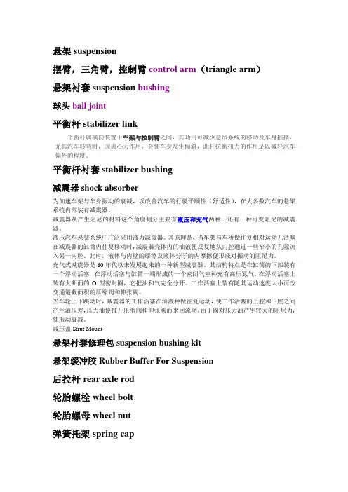 汽车专业英语