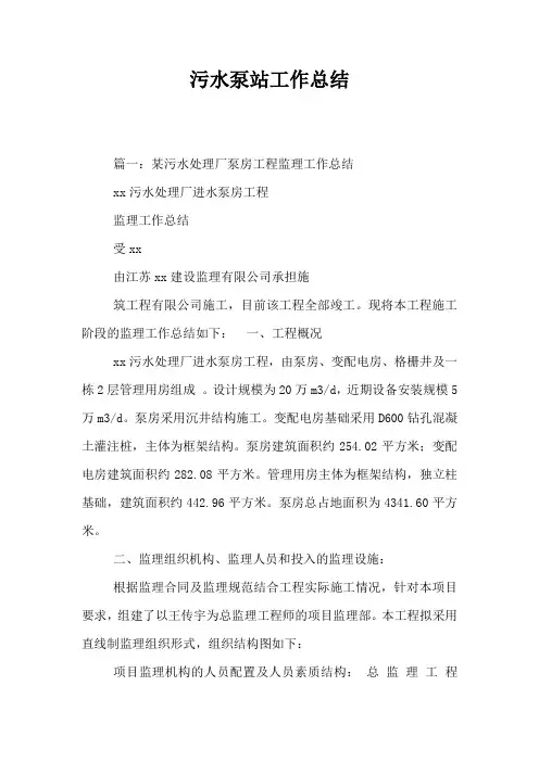 污水泵站工作总结