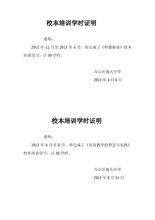 县级集中培训学时证明