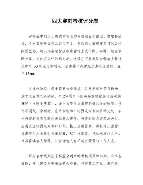 四大穿刺考核评分表