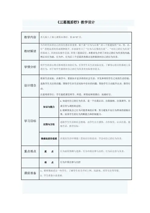 三思而后行
