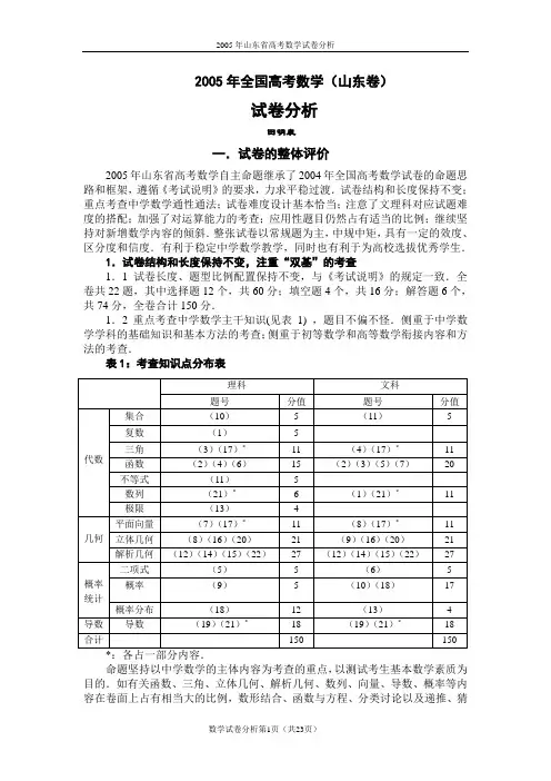 2005年全国高考数学(山东卷)