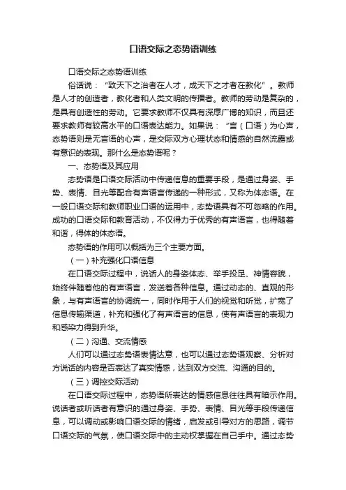 口语交际之态势语训练