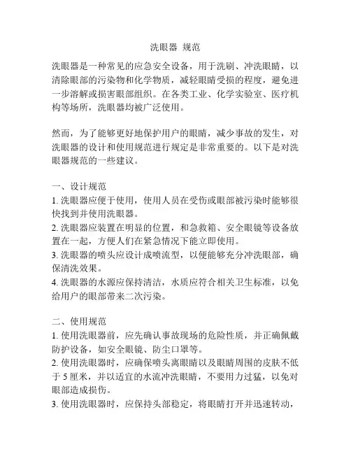洗眼器  规范