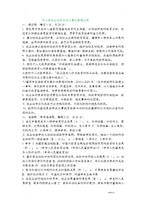 中小学班主任基本功大赛试题笔试题