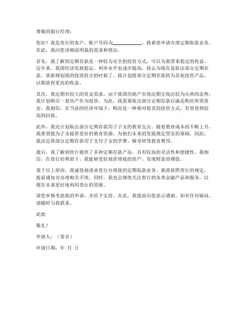 银行定期取款申请书模板