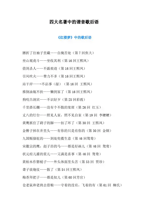 四大名著中的谐音歇后语大全