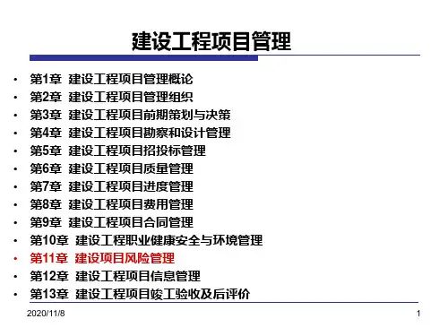 第6章 建设工程项目质量管理PPT课件
