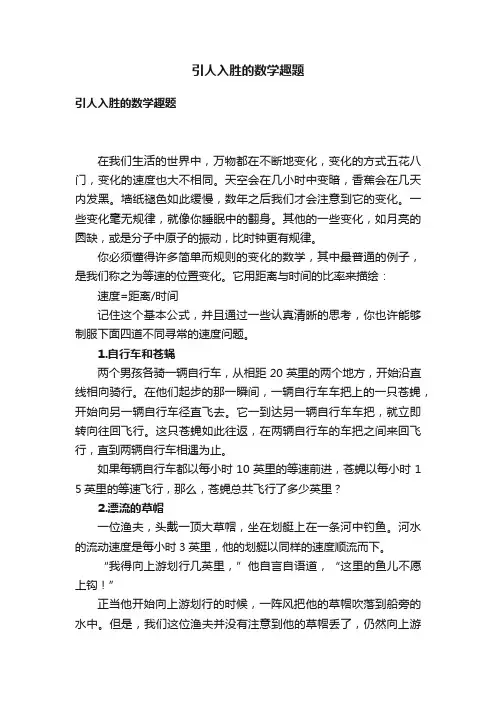 引人入胜的数学趣题