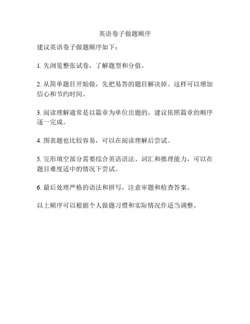 英语卷子做题顺序
