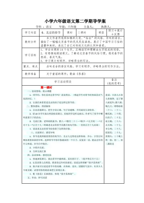 六语下第二单元表格式导学案