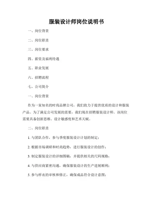 服装设计师岗位说明书