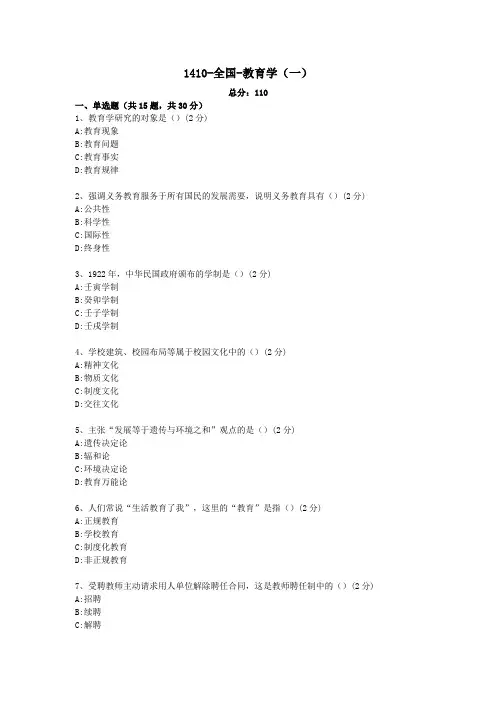 汉语言文学专科自考真题-教育学(一)