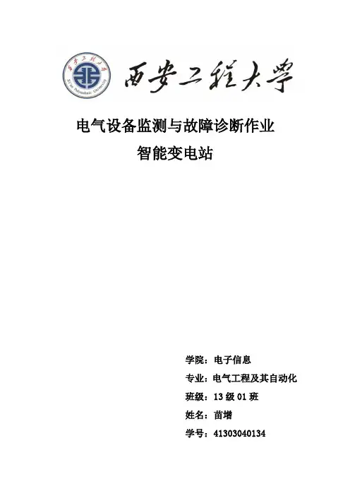 智能变电站概述及通讯结构图讲述