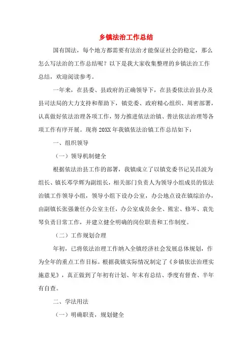 2019年乡镇法治工作总结