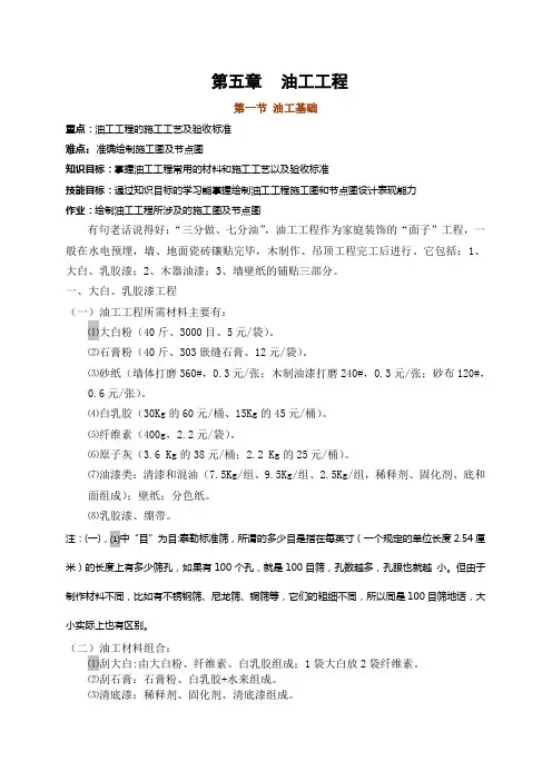 第五章 油工工程